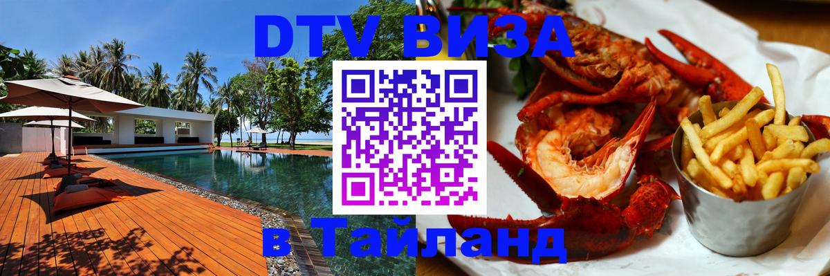 DTV Visa Thailand — прайс и условия, виза без дополнительных документов - 